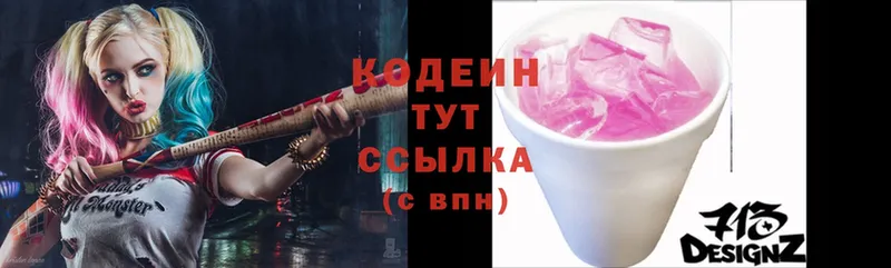 Codein Purple Drank  Кашин 